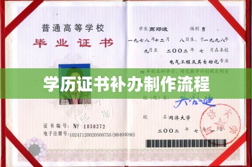 大兴安岭学历证书补办制作流程