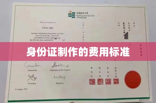 大兴安岭身份证制作的费用标准