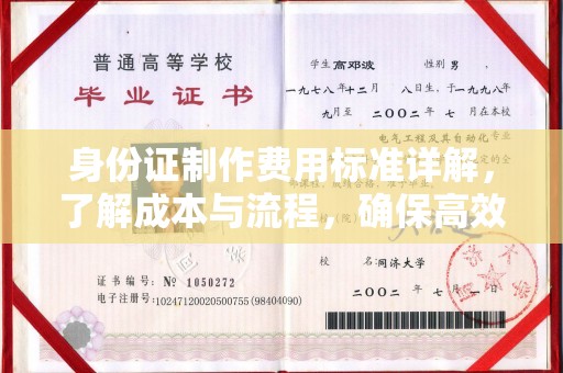 大兴安岭身份证制作费用标准详解，了解成本与流程，确保高效办理