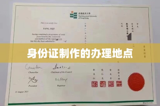 大兴安岭身份证制作的办理地点