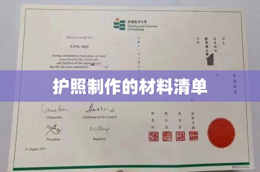 大兴安岭护照制作的材料清单