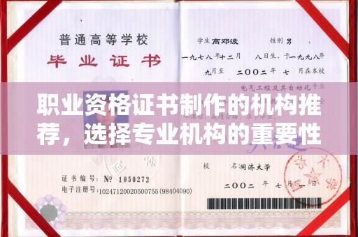 大兴安岭职业资格证书制作的机构推荐，选择专业机构的重要性