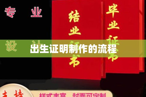 大兴安岭出生证明制作的流程
