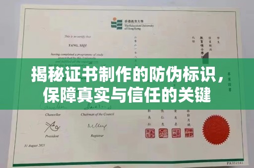大兴安岭揭秘证书制作的防伪标识，保障真实与信任的关键