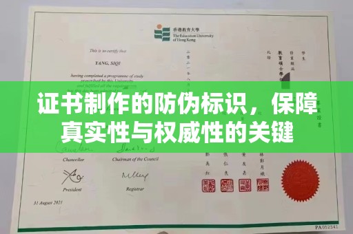 大兴安岭证书制作的防伪标识，保障真实性与权威性的关键